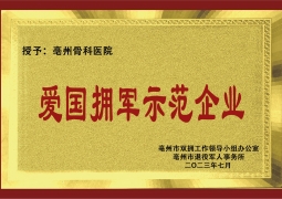 醫(yī)院榮譽(yù)