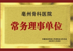 醫(yī)院榮譽(yù)